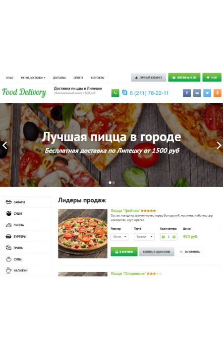 Сайт доставки пиццы или еды (очень юзабелен)